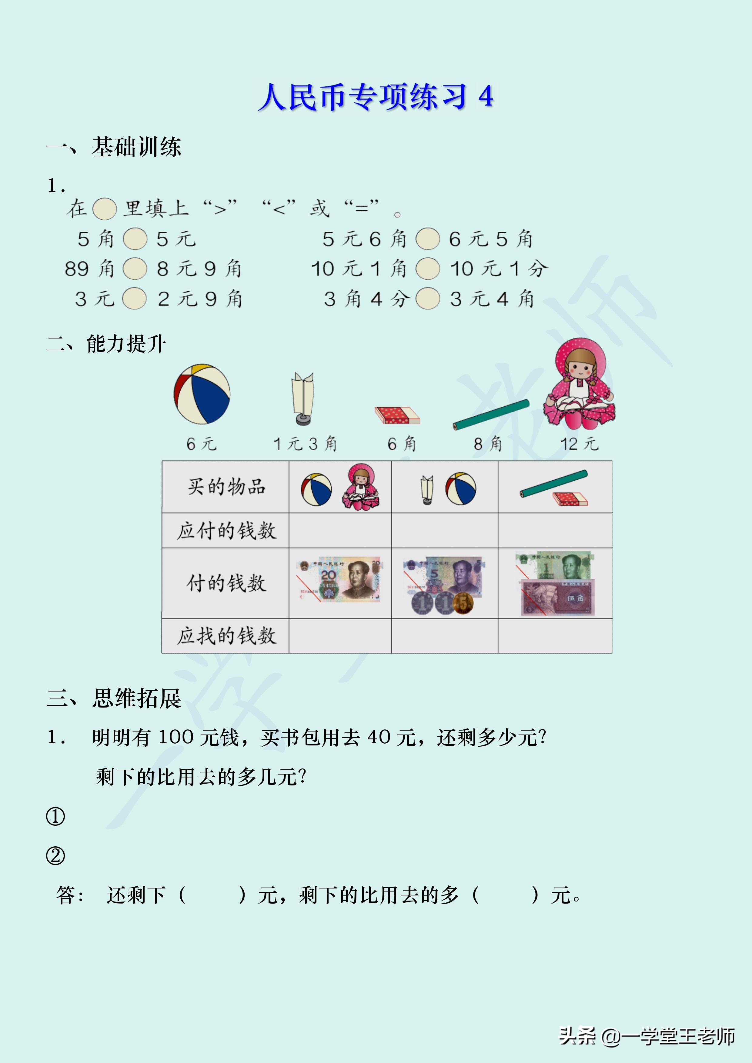 一年级孩子，元角分幼儿园已学过，但还是一点概念没有，怎么办？