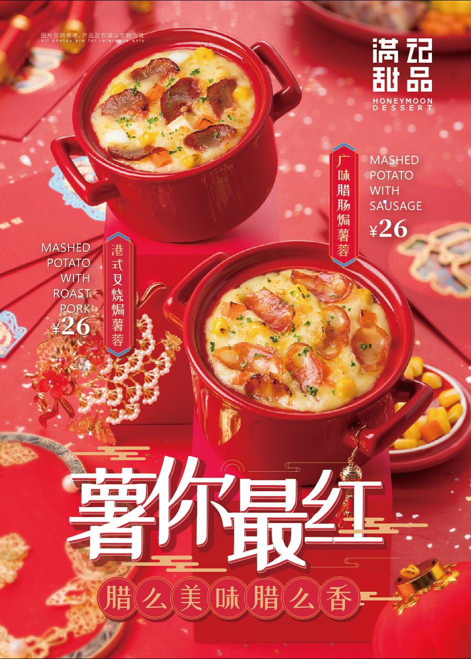 满记甜品27周年庆,满记甜品25周年