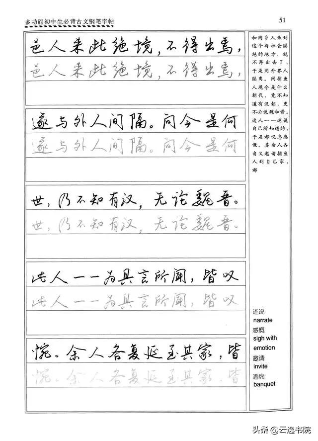 钢笔行楷练习字帖图片,启功钢笔行楷字帖