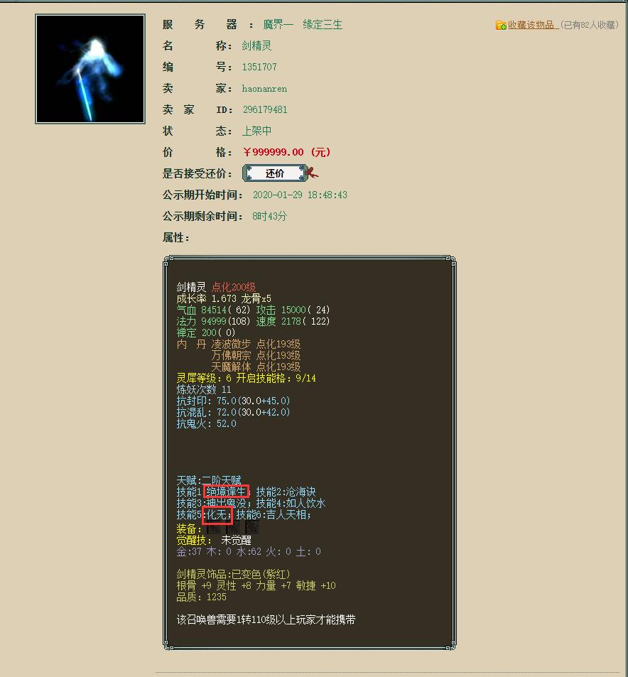 大话西游2两只召唤兽合成一只,大话西游2双终极神兽多少钱