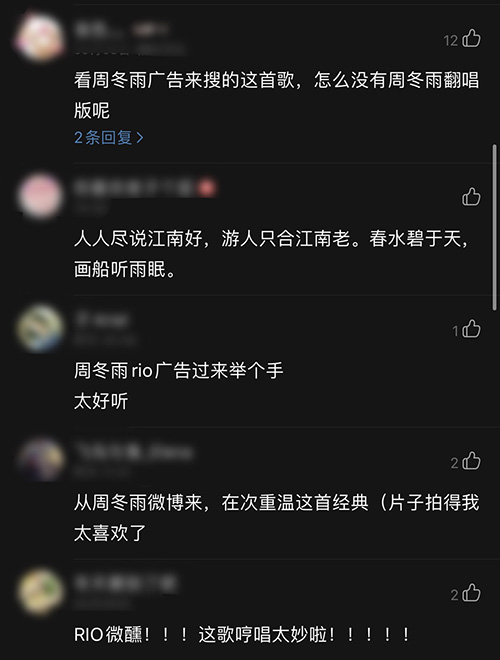 rio微醺广告植入,rio微醺广告代言人都有谁