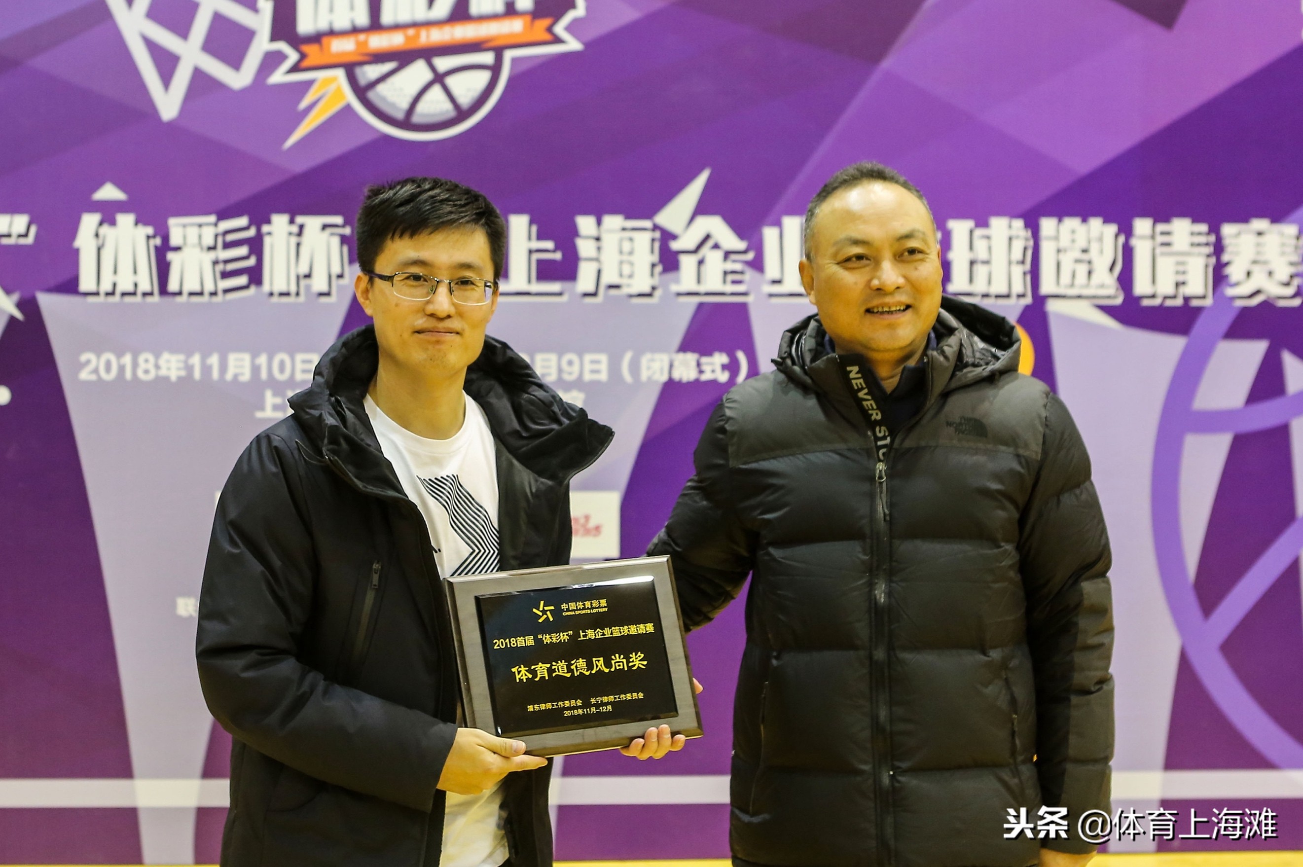 2018首届“体彩杯”上海企业篮球邀请赛圆满落幕浦东律师青联夺冠