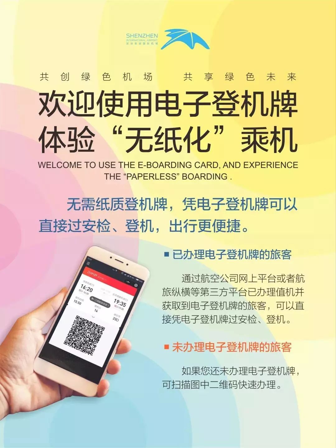 手机办理了登机牌还要去人工办吗,无纸化乘机是否需要办理登机牌