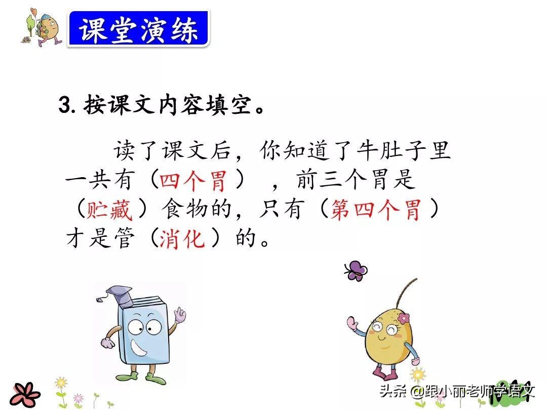 三年级在牛肚子里旅行的中心思想,三上语文在牛肚子里旅行课文讲解