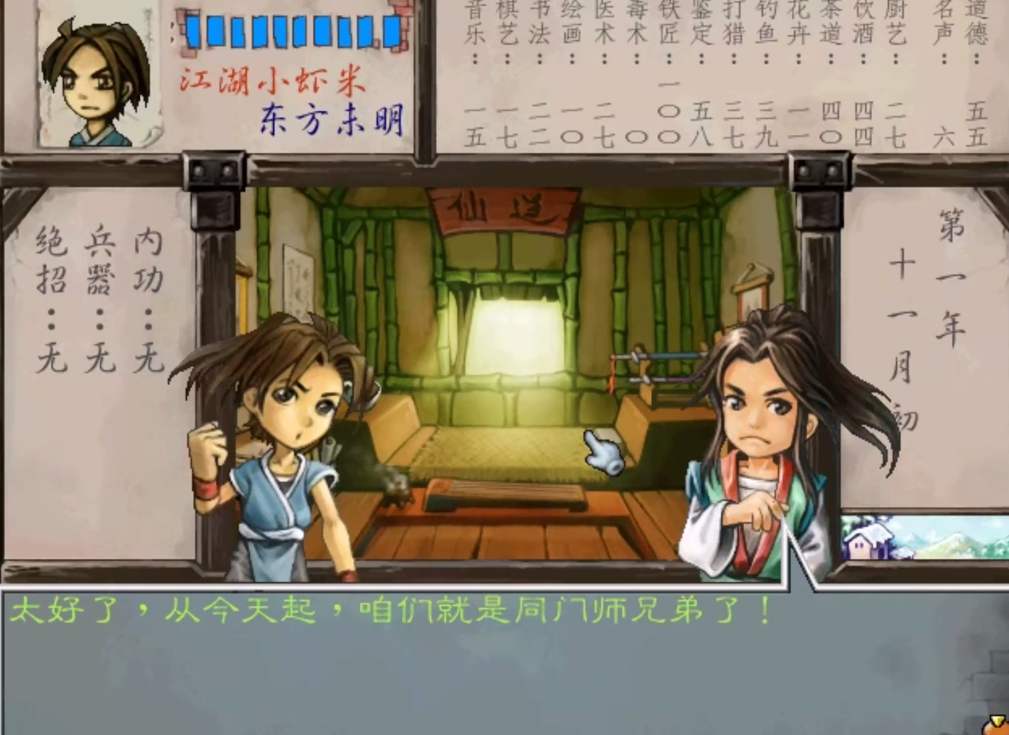 武林群侠传魔教路线,武林群侠传被逐出师门