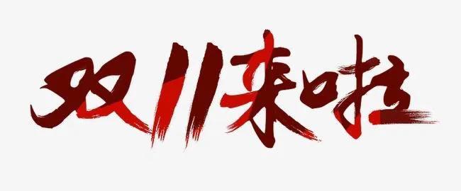 双11渔具购买攻略,天猫双11渔具攻略