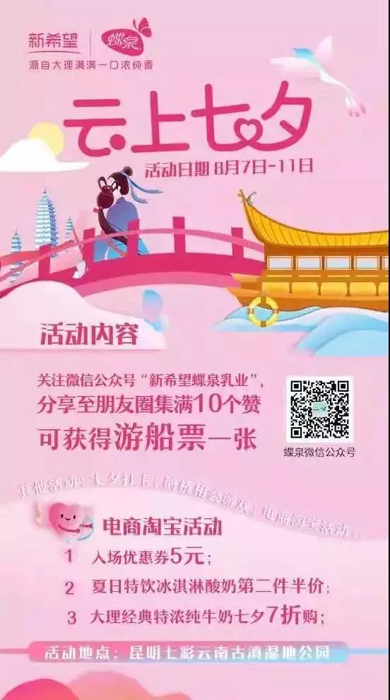 七夕你想怎么玩？情定大码头、反转可口可乐？超多福利撩你没商量