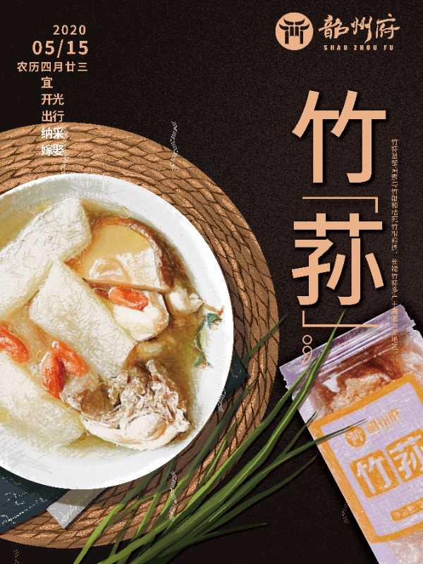 什么地方的竹荪好吃,韶州府餐饮美食