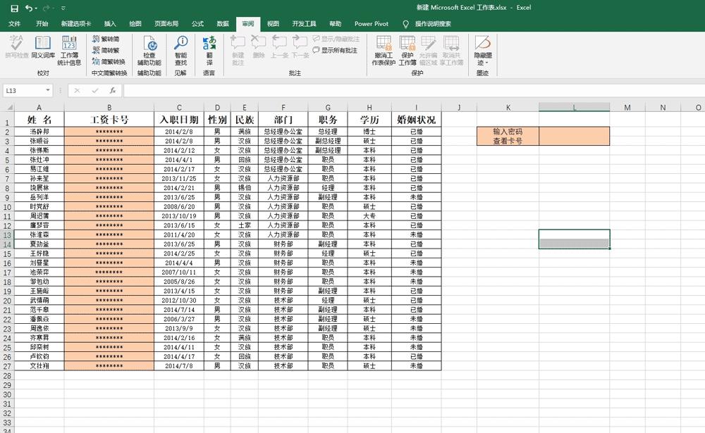 老板让我对数据设置部分保护,我不会,同事却说仅需4步即可搞定