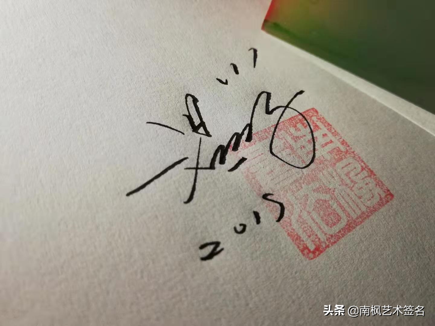 100个字体签名设计,100个常用字签名设计