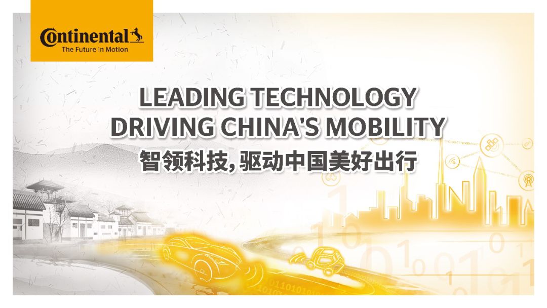 大陆集团转型进展,大陆集团数字化转型