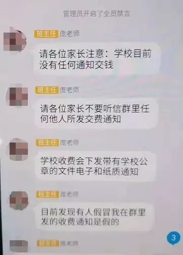 警惕班级群内诈骗,警察提醒骗子进班级群