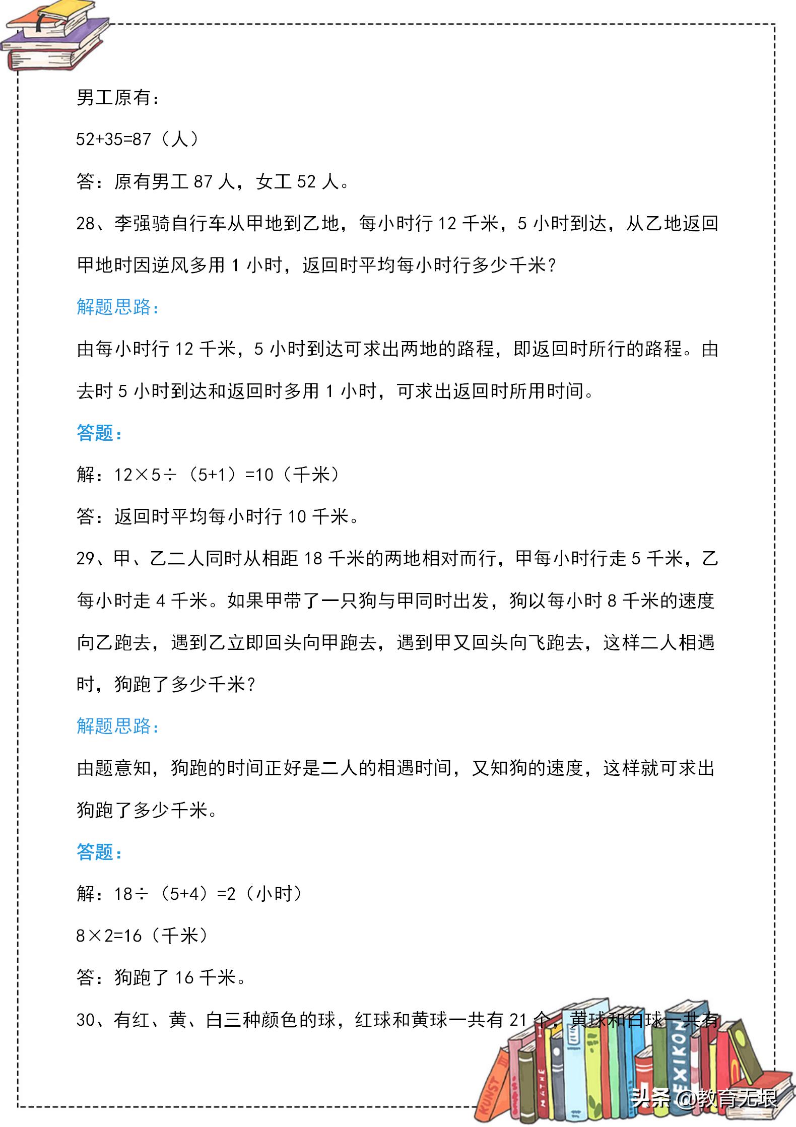 三年级数学思维应用题训练题100题,三年级数学应用题重点难题练习