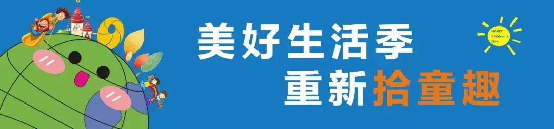 61软萌！500颗童心与五洲观澜的一次亲密碰撞！