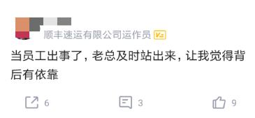 顺丰董事长王卫的管理之道,顺丰总裁王卫维护快递小哥