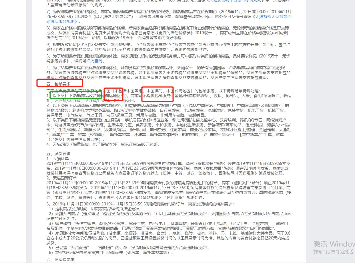 天猫双十一虚假活动怎么投诉,天猫双十一商家申诉价格修改