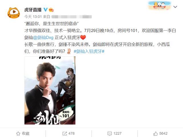 剑仙回归首秀牌面,剑仙回归直播回放