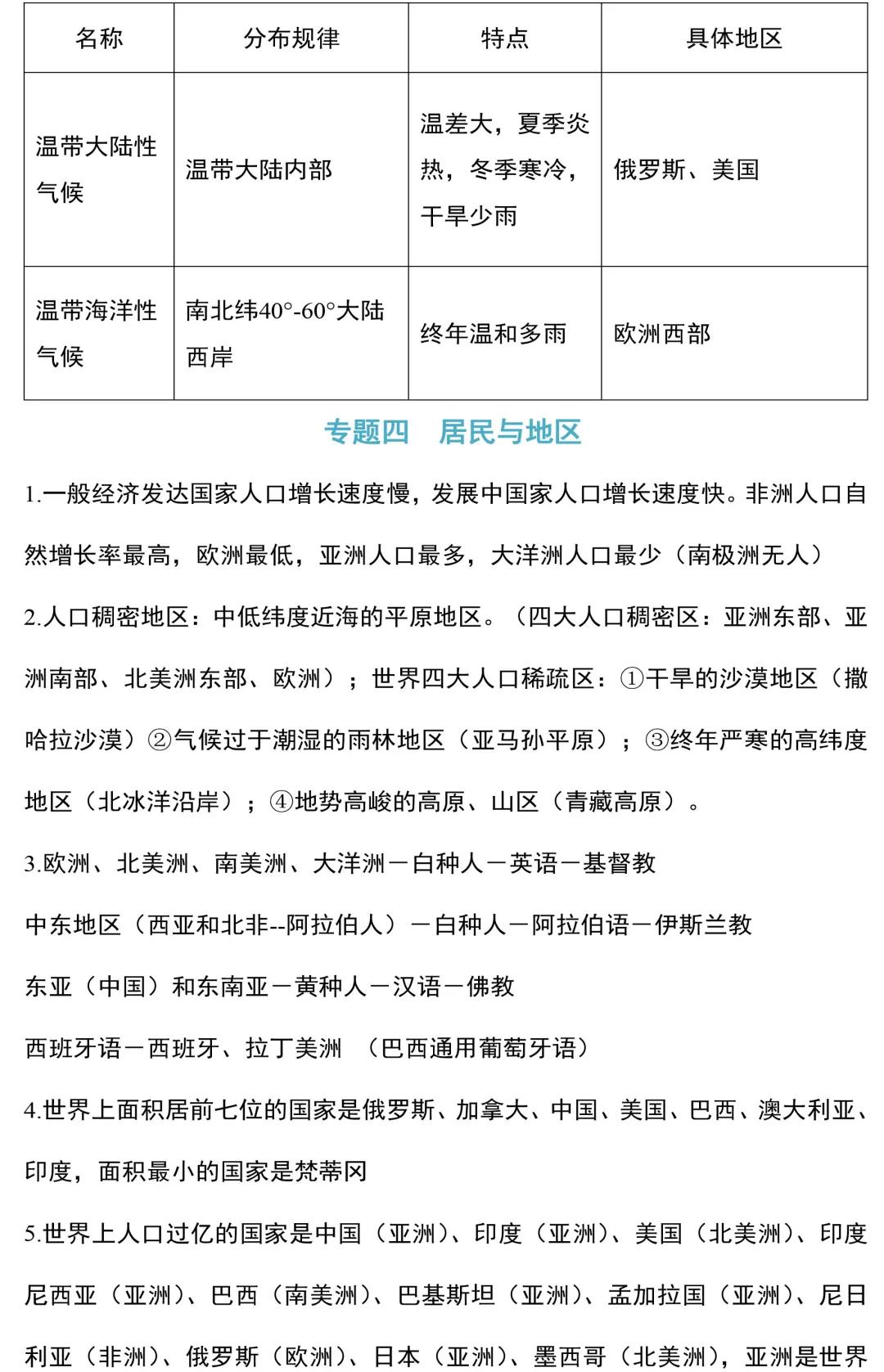初中地理会考复习计划范文,初中地理期中必考知识点七年级上