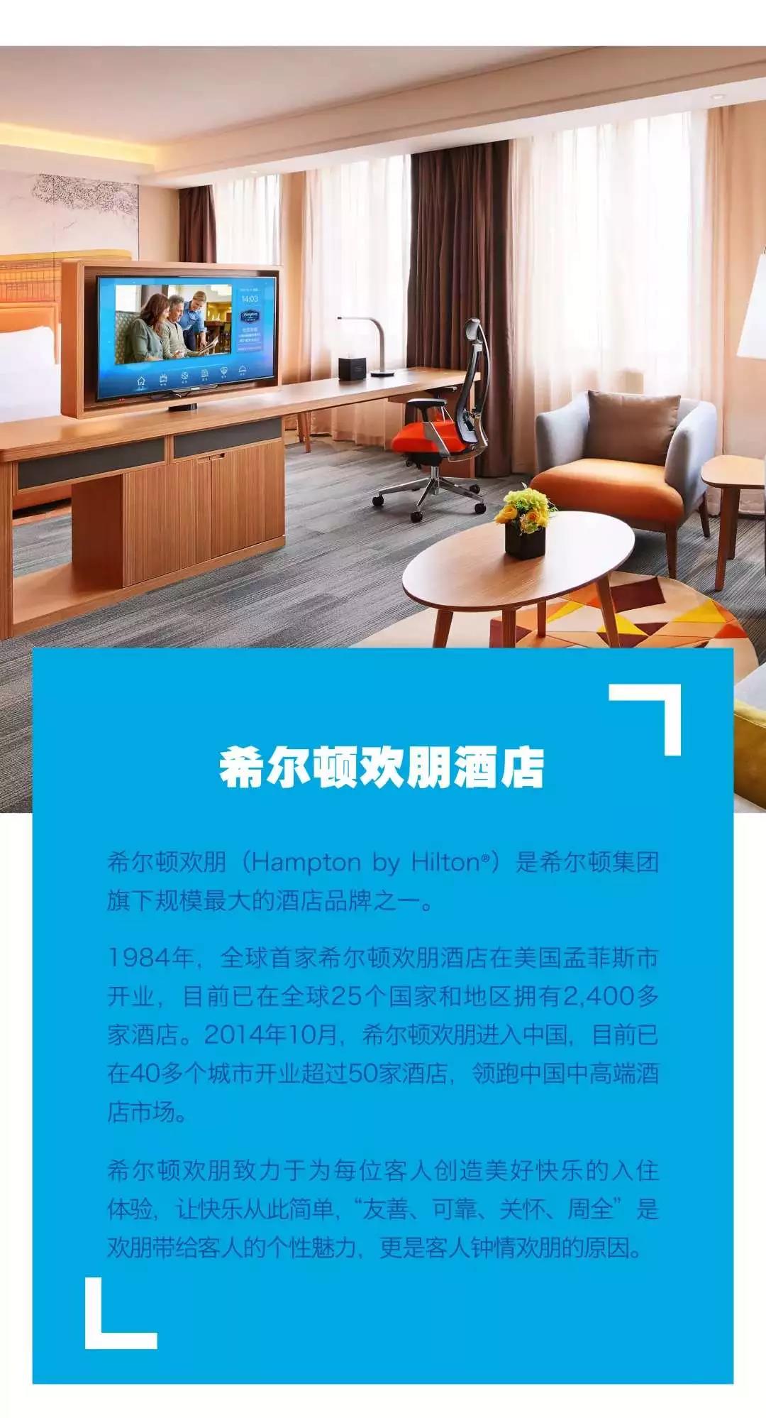 希尔顿欢朋酒店入住体验,酒店洞察客户需求的案例