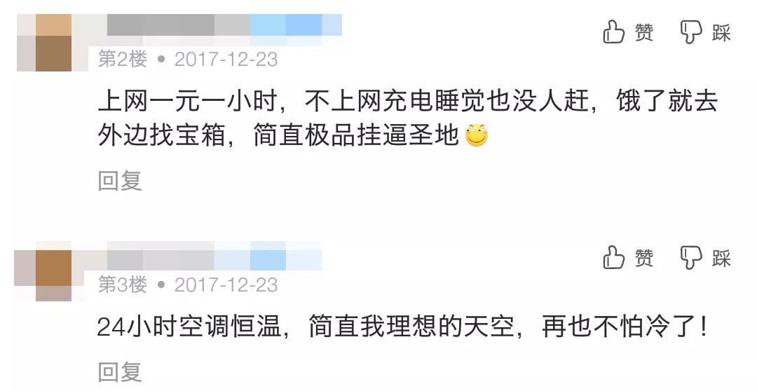 最大的廉价旅馆,不是路边招待所,而是网吧