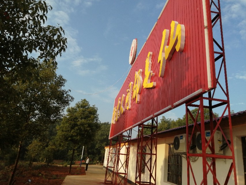 桂林市龙虎山庄,歌乐山龙虎山庄