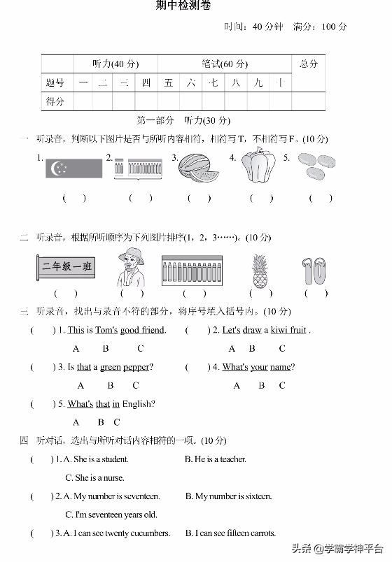 四年级下册英语pep版期中试卷,四年级下册英语含听力期中测试题