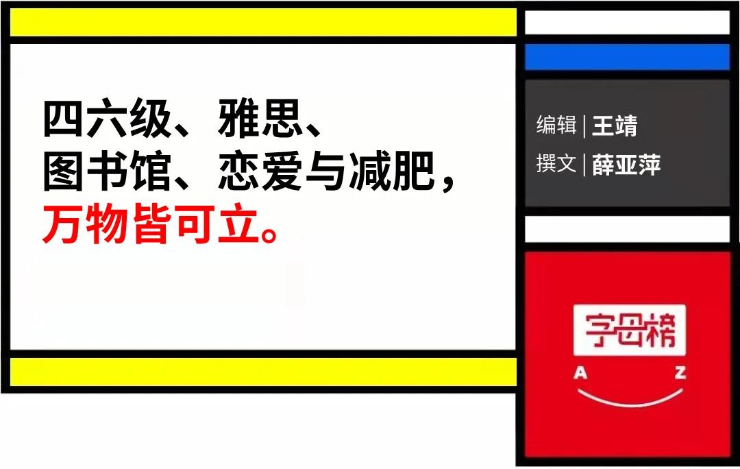 当代大学生有多爱立Flag？