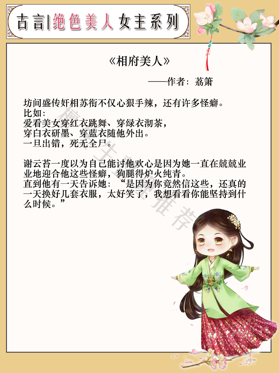 女主是绝色美人系列文:又娇又媚却不解风情,狡猾男主只好套路她