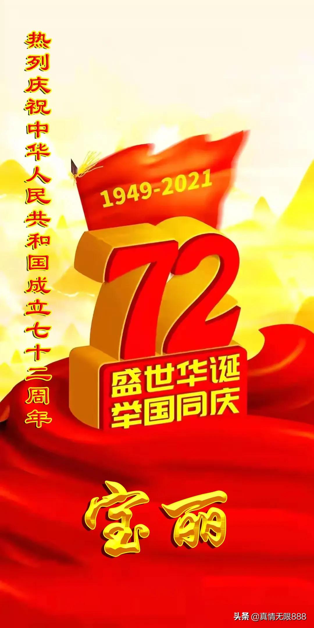 庆祝中华人民共和国手机壁纸,新中国成立70周年手机壁纸