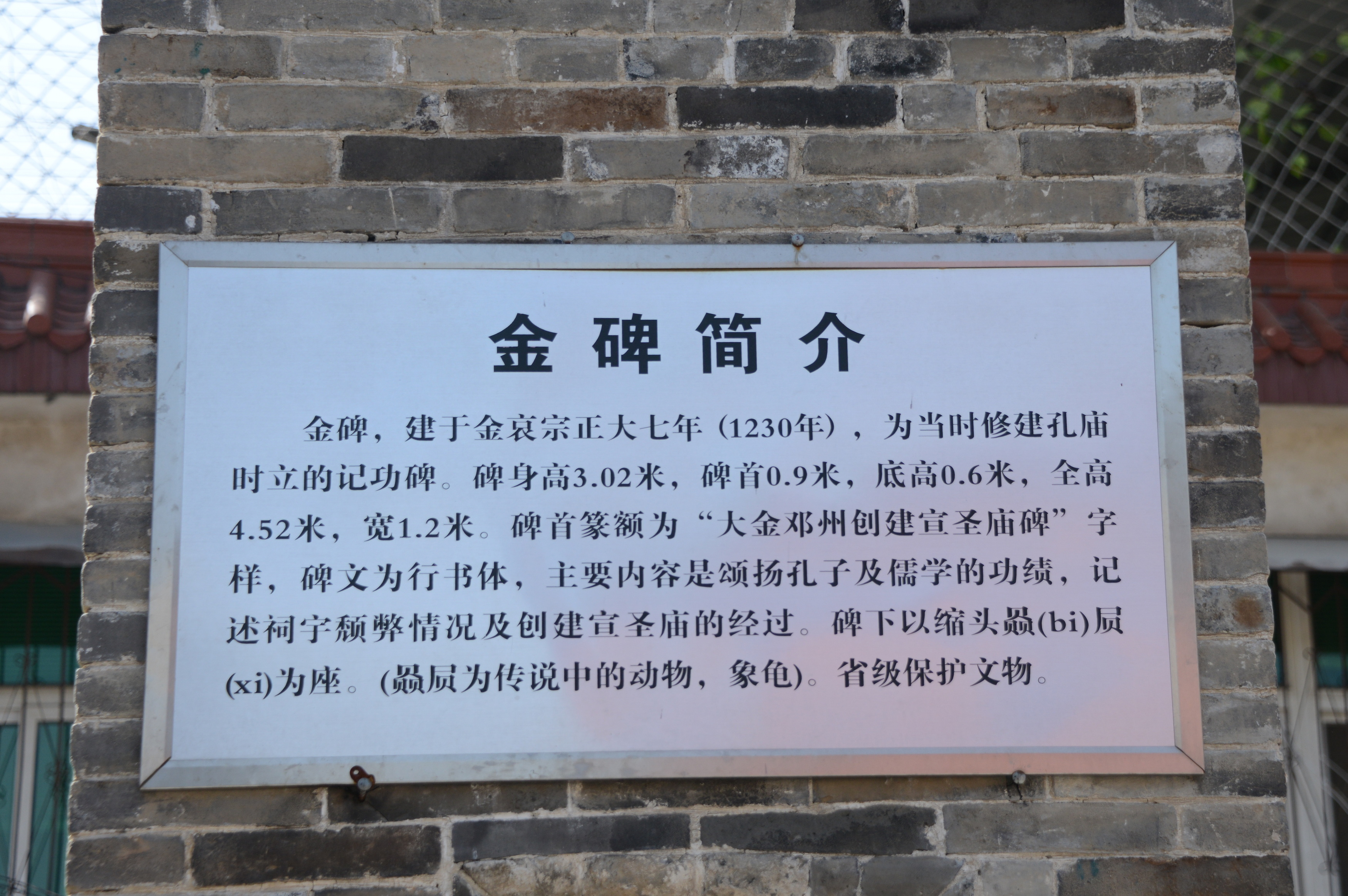 孔庙石碑正楷字,邓州市文庙