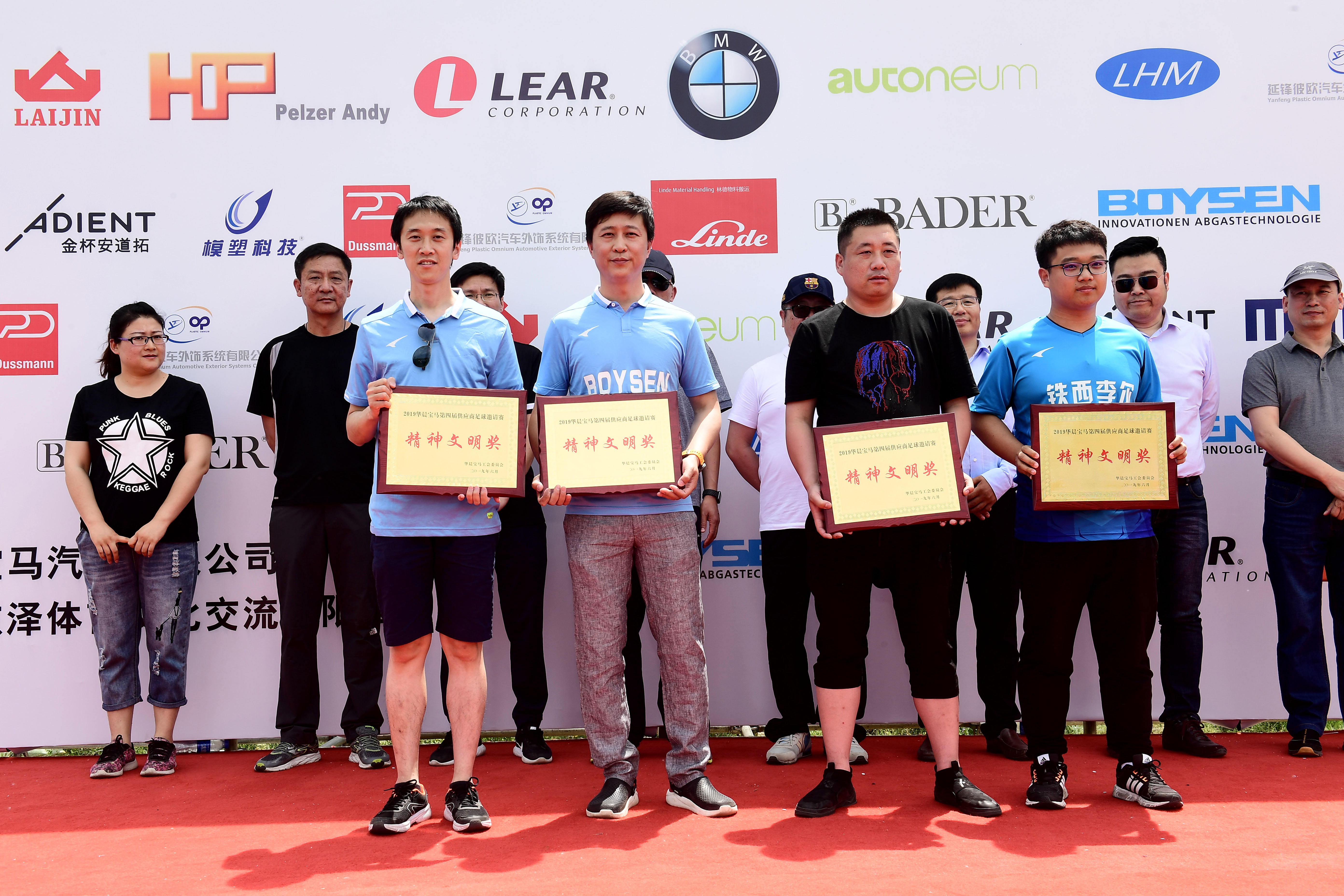 华晨宝马足球邀请赛,华晨宝马闭幕式