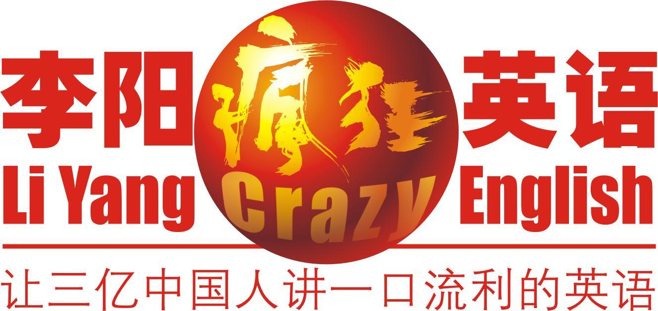 生活|当年很火的疯狂英语,大家还记得吗?