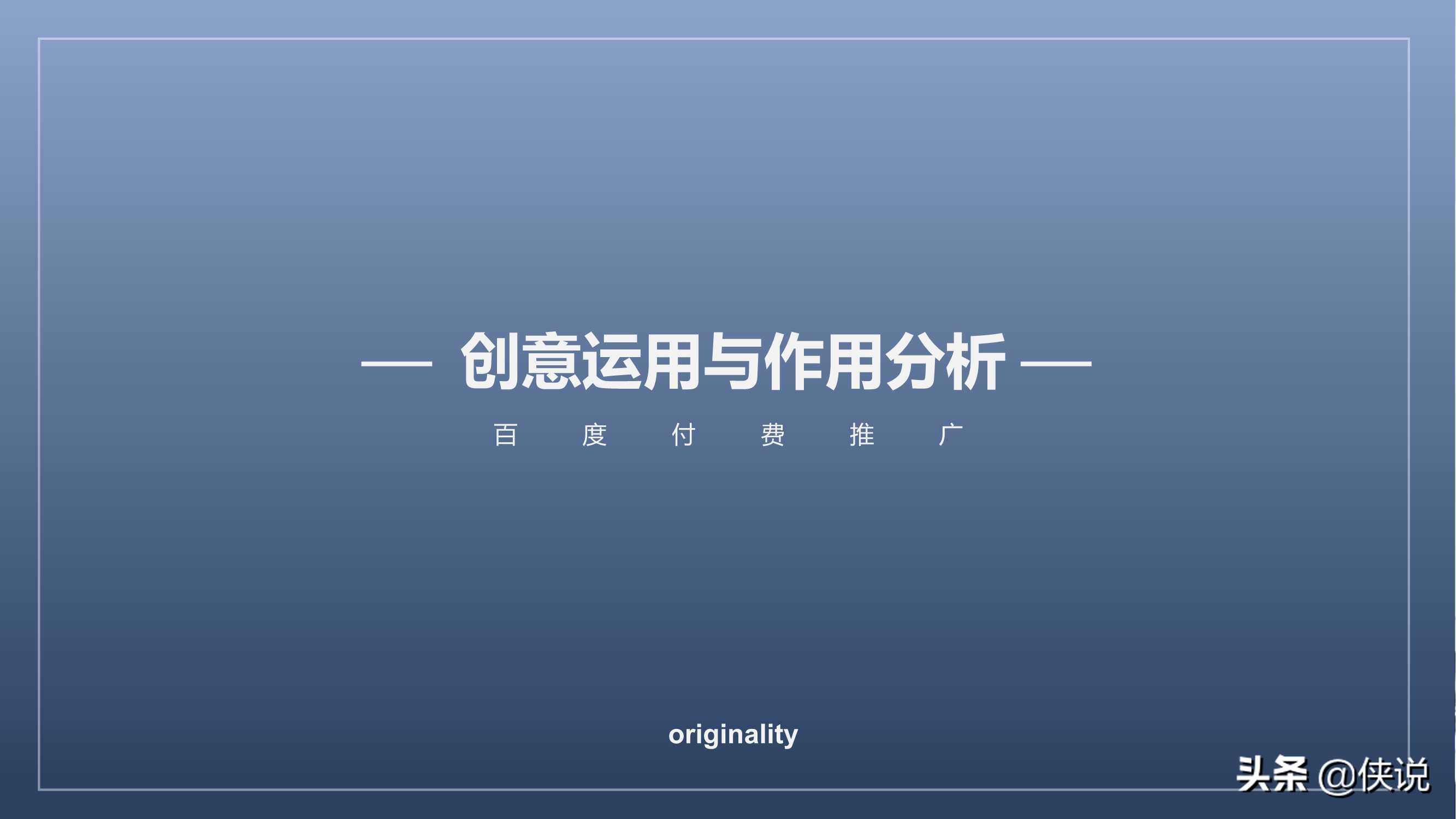 百度sem竞价推广电子版,360竞价推广与百度竞价推广