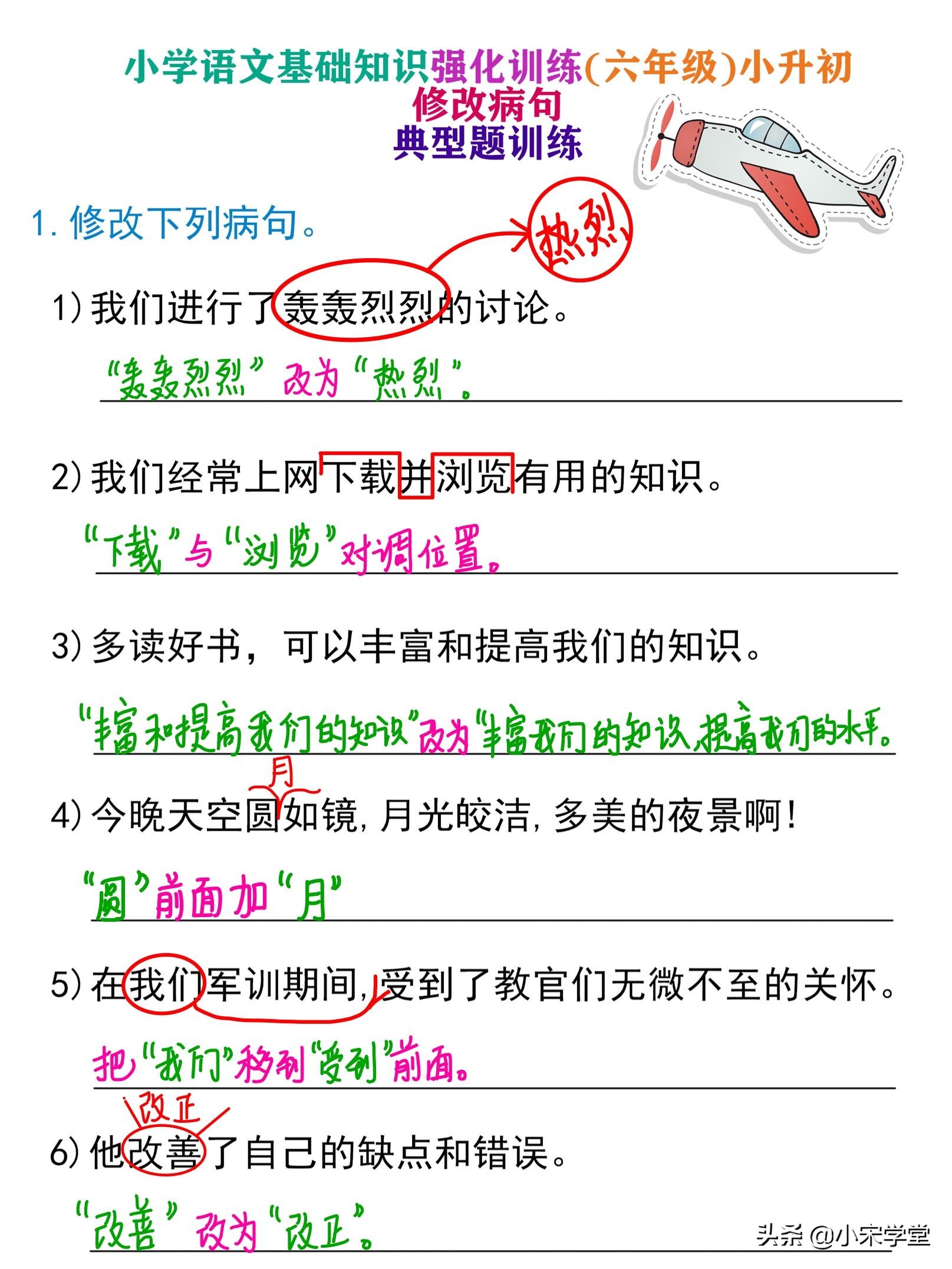 六年级上册语文修改病句练习题,六年级修改病句一段话练习题