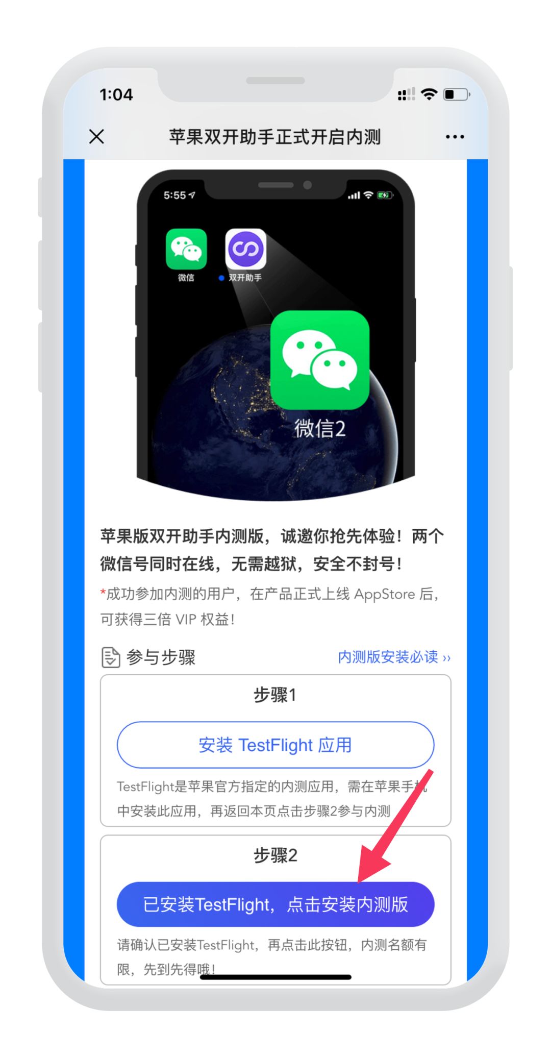 双开助手ios苹果版,苹果双开助手怎么使用