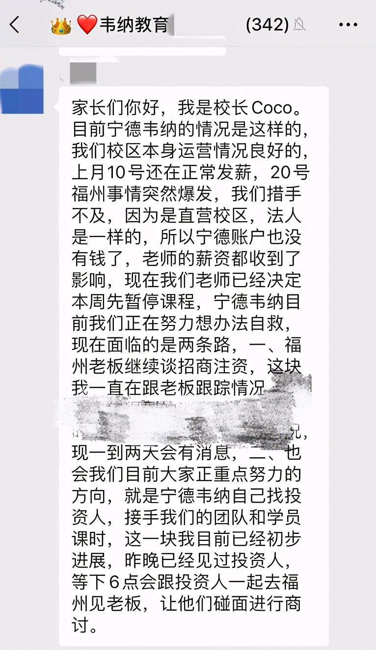 韦纳教育融侨,福州韦纳教育怎么样了