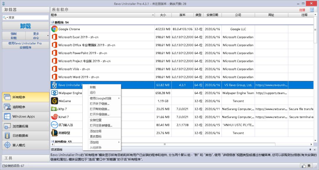 怎么卸载revouninstaller,revouninstaller可以卸载吗
