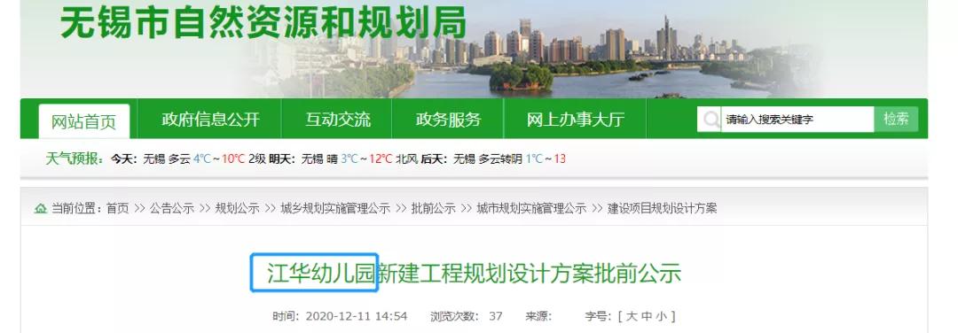 刚刚！无锡这三所幼儿园位置确定，都在…