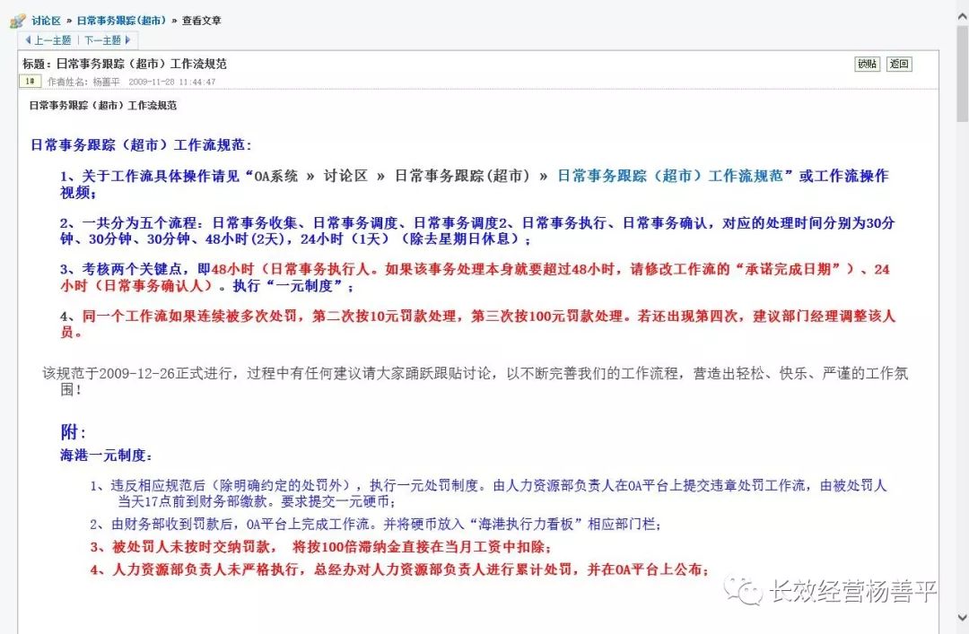 杨善平长效经营全集,杨善平长效管理方案