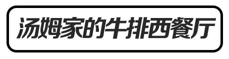 49元吃2-3人餐,49元吃一顿豪华套餐