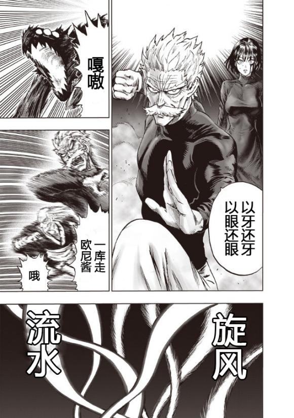 一拳超人重制版漫画166话:波奇胡乱发疯,实力远超吹雪想象