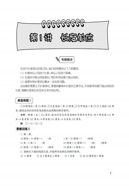 尖子生题库五年级下册数学答案,1-6年级数学期末尖子生都在练