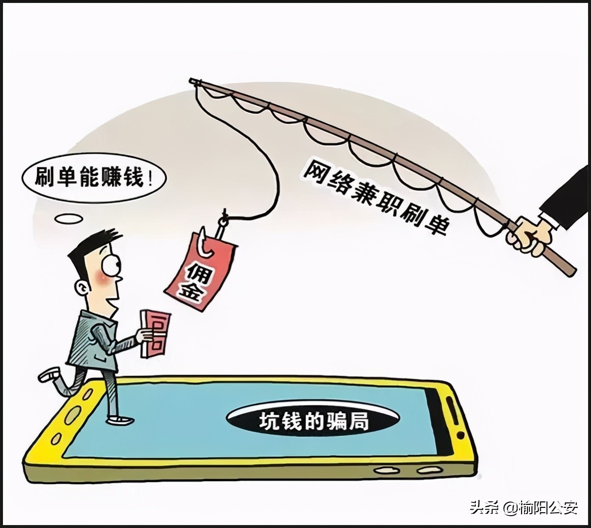 被公安局提醒有刷单诈骗风险,刷单诈骗民警温馨提示