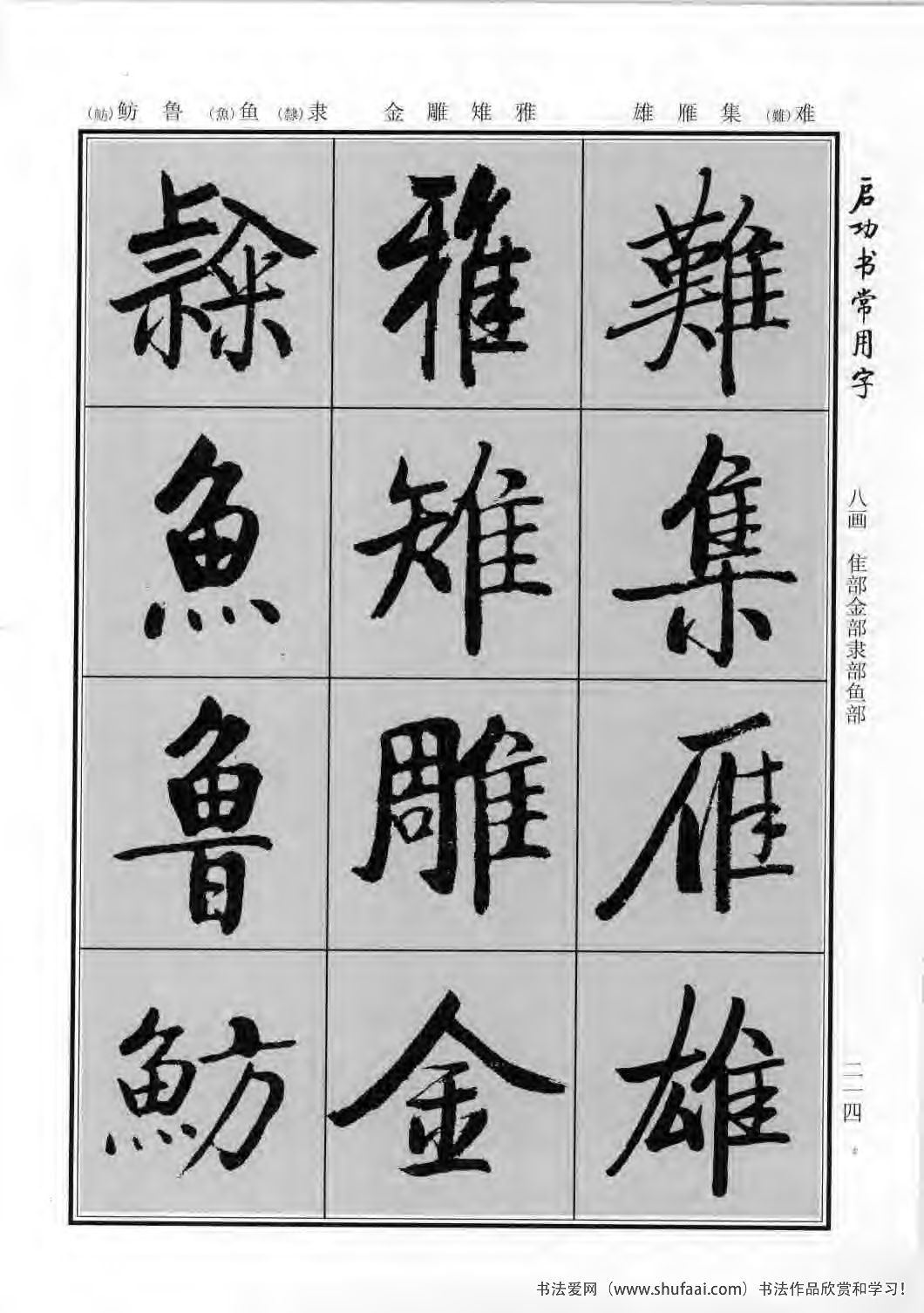 启功书常用字行楷字帖哪里买,启功楷书字帖大全