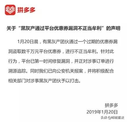拼多多说是套取优惠券怎么申诉,拼多多优惠券变现犯法么