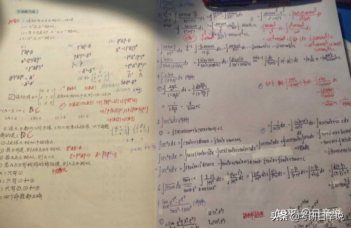 考研数学看谁的课比较好基础差,基础不好考研专业