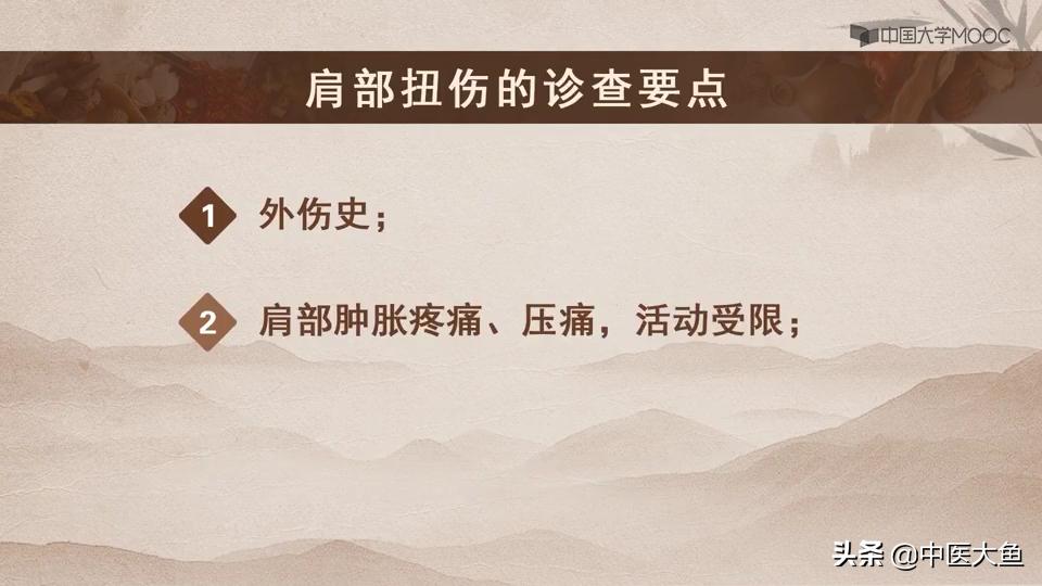 肩部扭伤如何快速恢复,肩部扭伤按摩手法教程