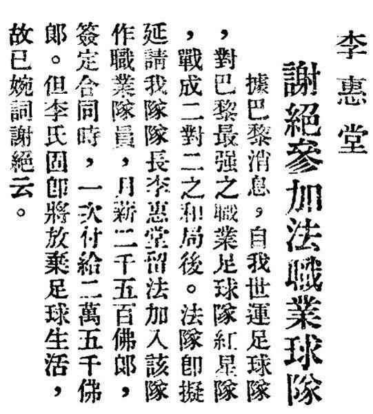 1936年柏林奥运会的国足11人,1936年出征奥运的中国足球队