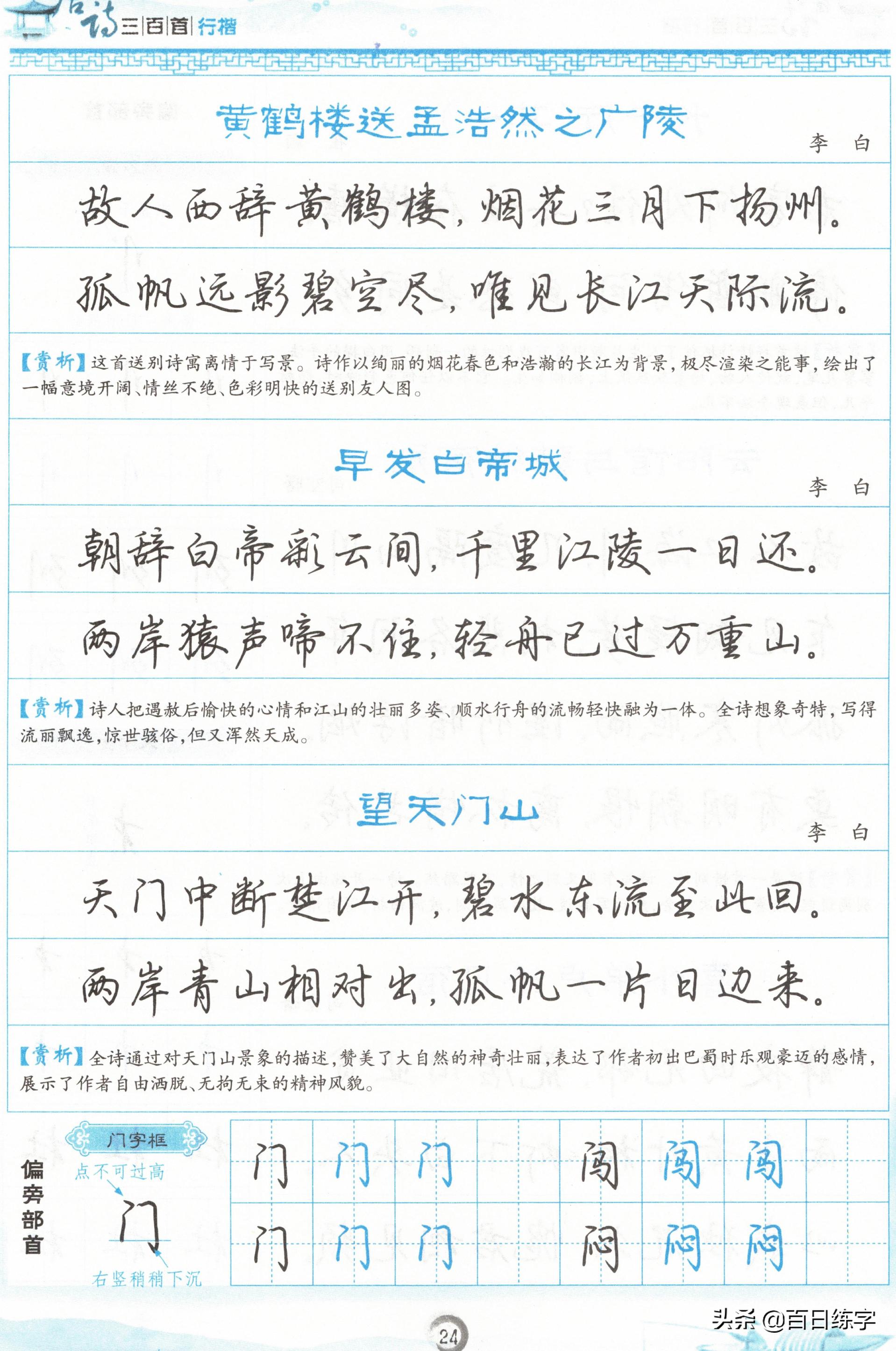 诗词经典唯美古文书法行楷,唐诗行楷中的极品