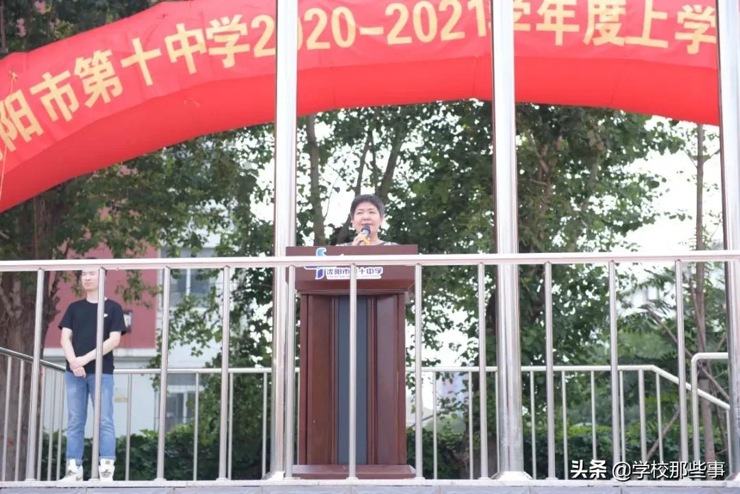 110中学沈阳运动会,沈阳十中开学典礼